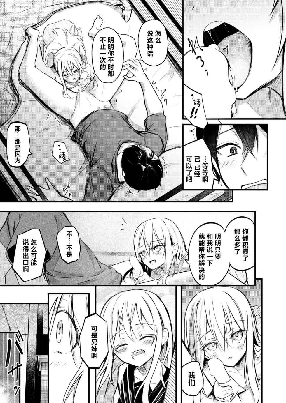 [Dochashiko] Nidan Bed ~Onanie Shitara Imouto ni Bareta Ken~ | 双层床~关于我自慰被妹妹发现这件事~ (COMIC X-EROS #113) [Chinese] [驴子汉化组] [Digital] - Page 14