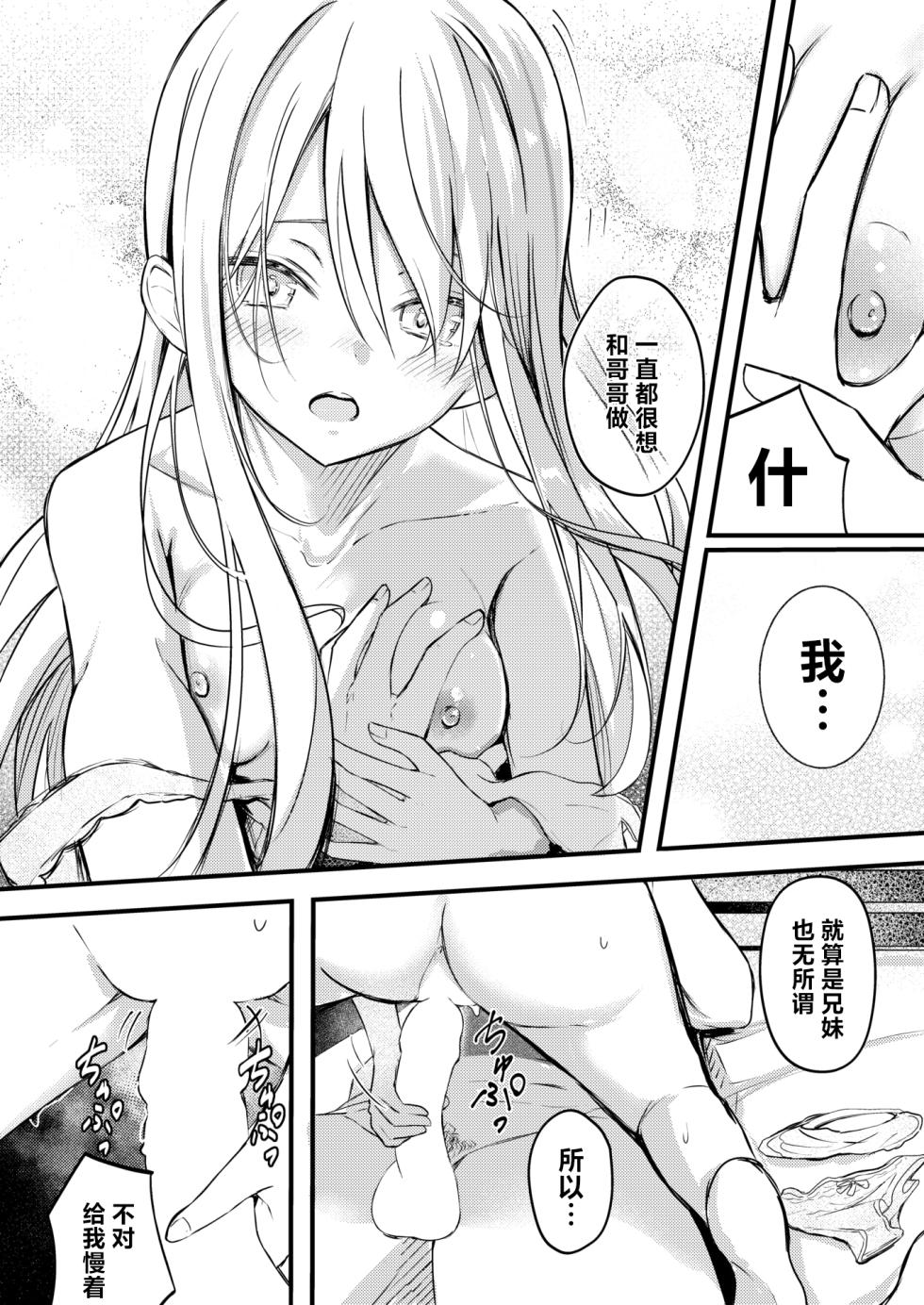 [Dochashiko] Nidan Bed ~Onanie Shitara Imouto ni Bareta Ken~ | 双层床~关于我自慰被妹妹发现这件事~ (COMIC X-EROS #113) [Chinese] [驴子汉化组] [Digital] - Page 15