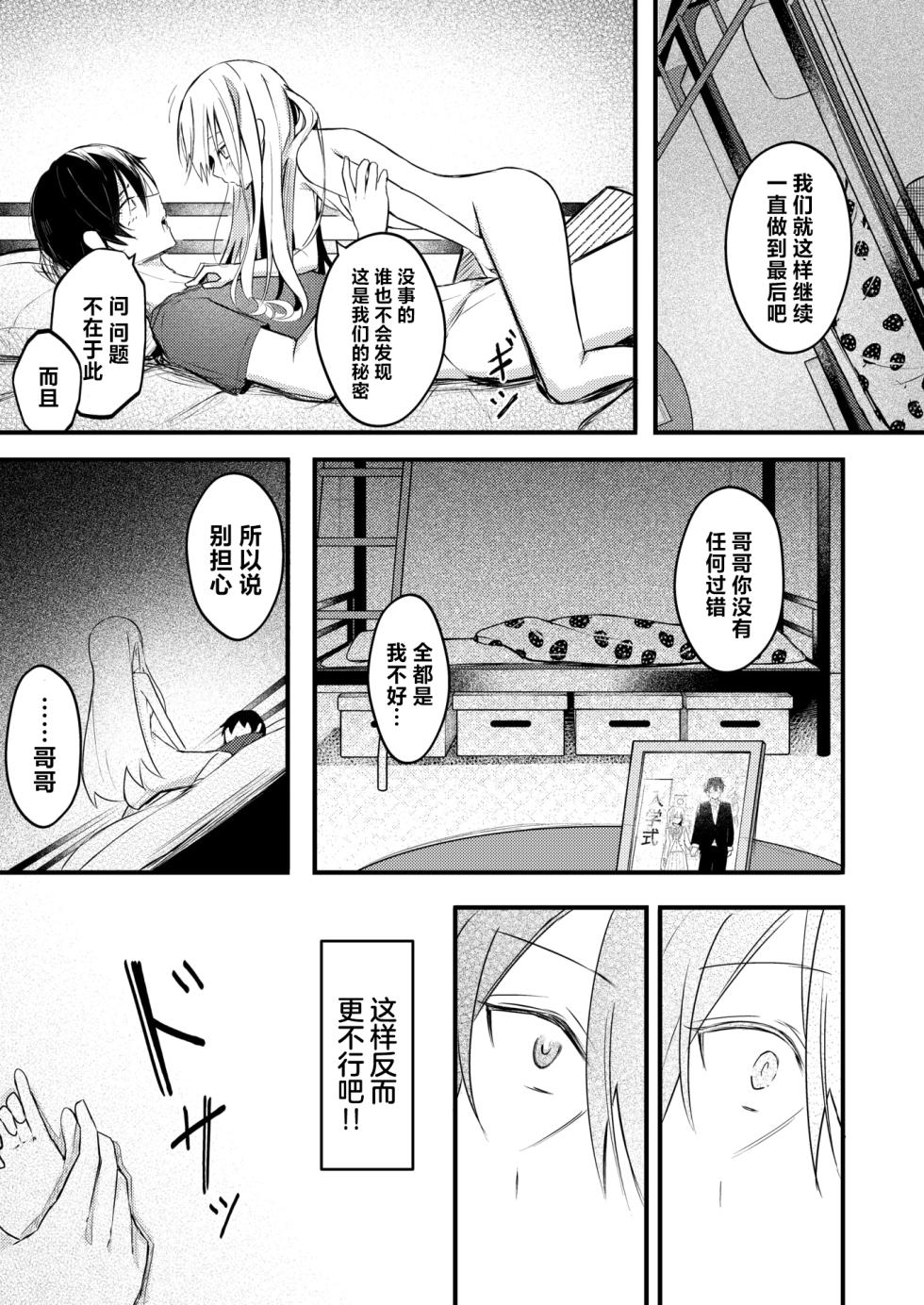 [Dochashiko] Nidan Bed ~Onanie Shitara Imouto ni Bareta Ken~ | 双层床~关于我自慰被妹妹发现这件事~ (COMIC X-EROS #113) [Chinese] [驴子汉化组] [Digital] - Page 16