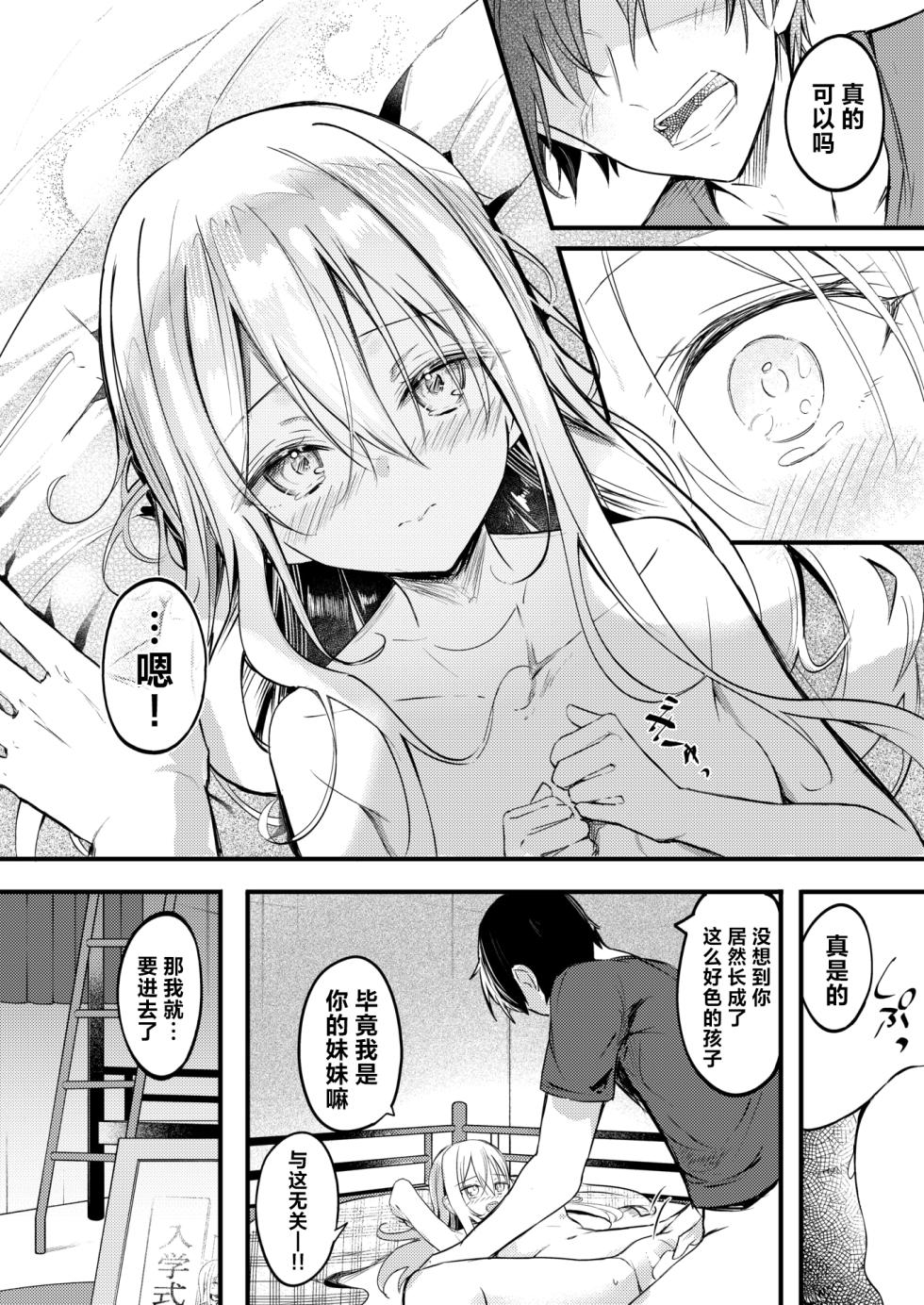 [Dochashiko] Nidan Bed ~Onanie Shitara Imouto ni Bareta Ken~ | 双层床~关于我自慰被妹妹发现这件事~ (COMIC X-EROS #113) [Chinese] [驴子汉化组] [Digital] - Page 17