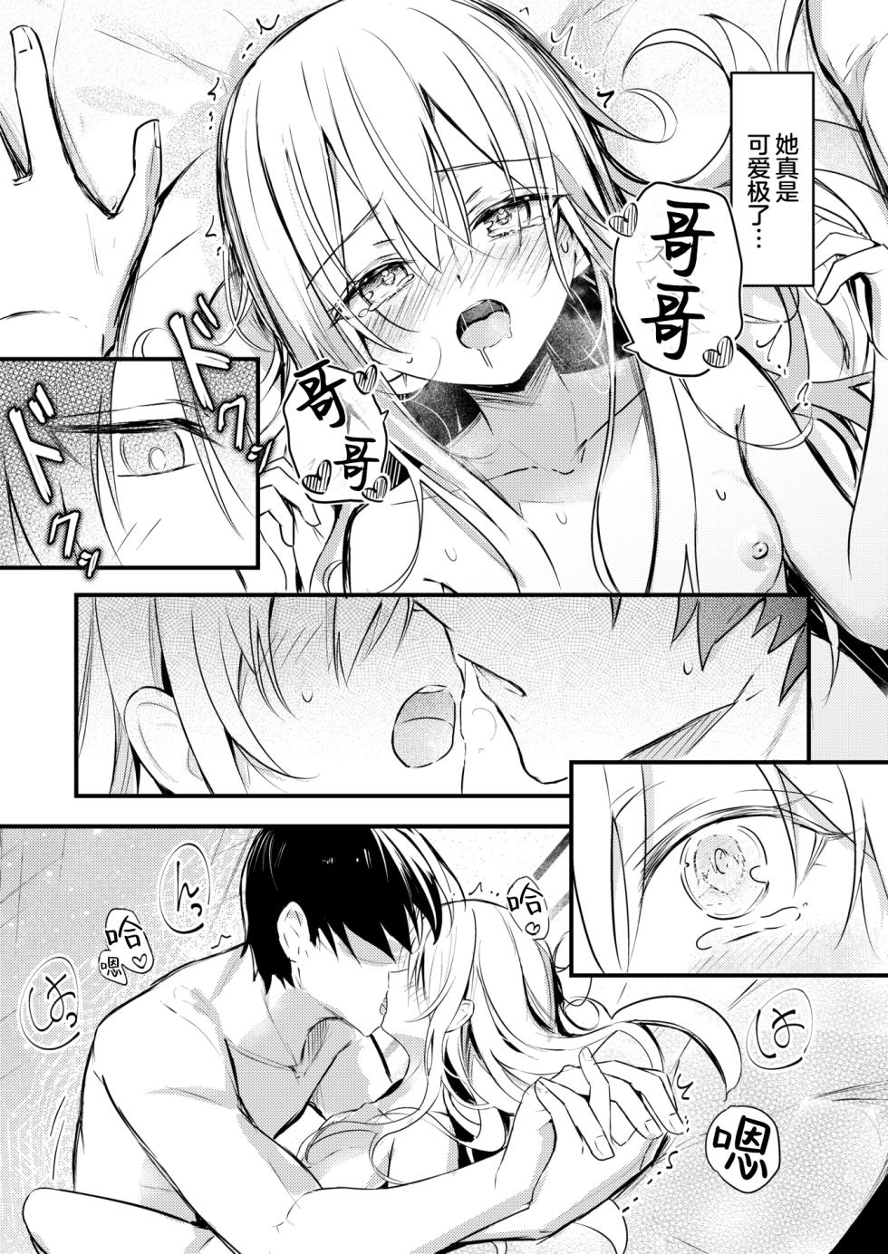 [Dochashiko] Nidan Bed ~Onanie Shitara Imouto ni Bareta Ken~ | 双层床~关于我自慰被妹妹发现这件事~ (COMIC X-EROS #113) [Chinese] [驴子汉化组] [Digital] - Page 26