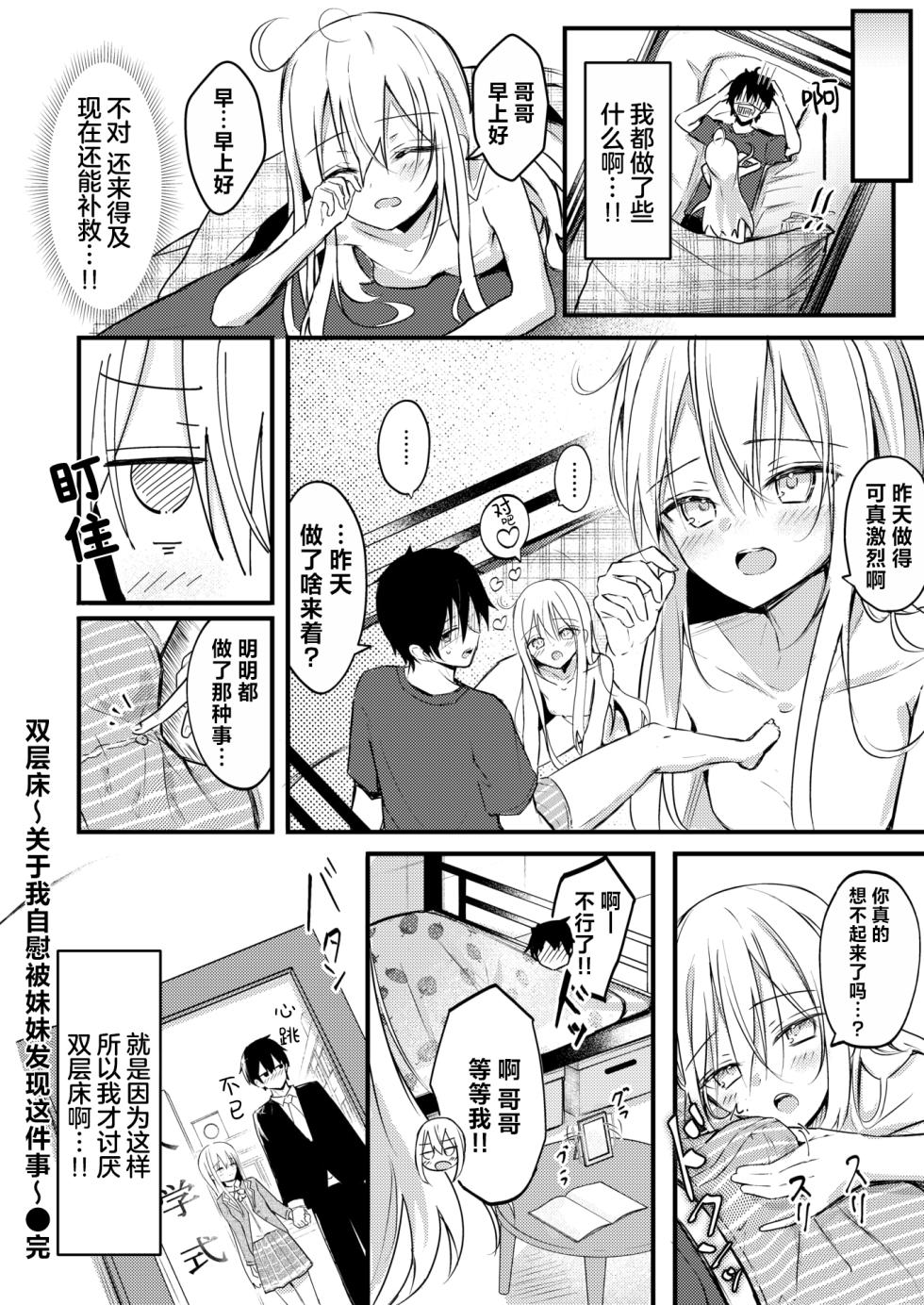 [Dochashiko] Nidan Bed ~Onanie Shitara Imouto ni Bareta Ken~ | 双层床~关于我自慰被妹妹发现这件事~ (COMIC X-EROS #113) [Chinese] [驴子汉化组] [Digital] - Page 29