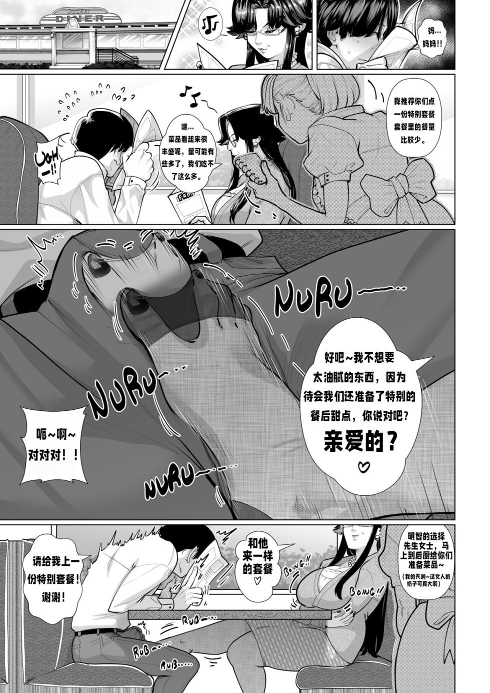 [Aarokira] A Strict Mother's Pride and Joy [Chinese] - Page 4