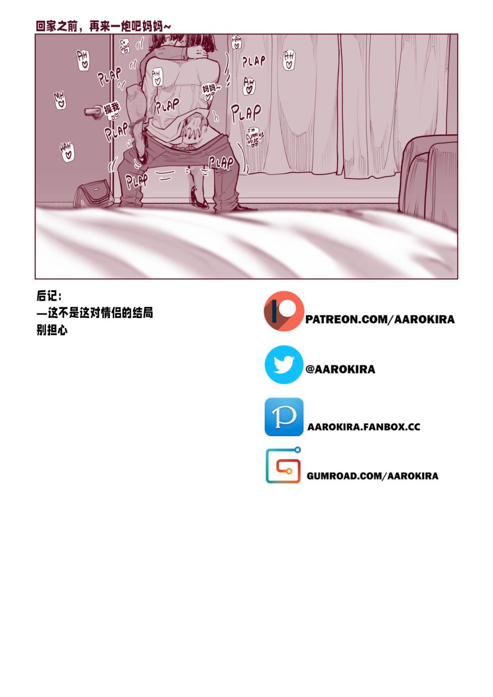 [Aarokira] A Strict Mother's Pride and Joy [Chinese] - Page 24