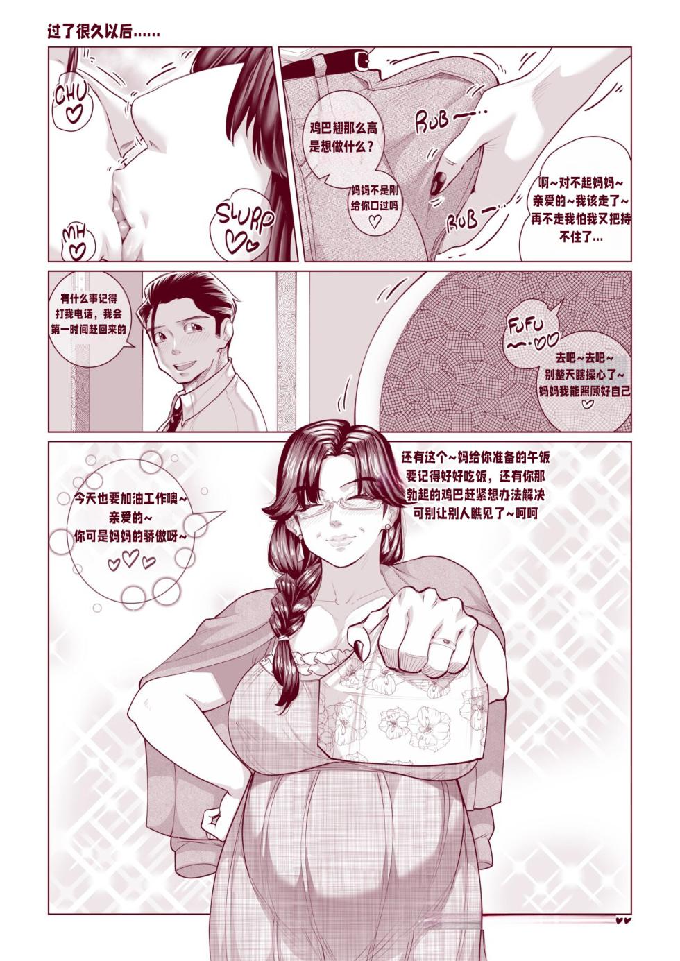 [Aarokira] A Strict Mother's Pride and Joy [Chinese] - Page 26