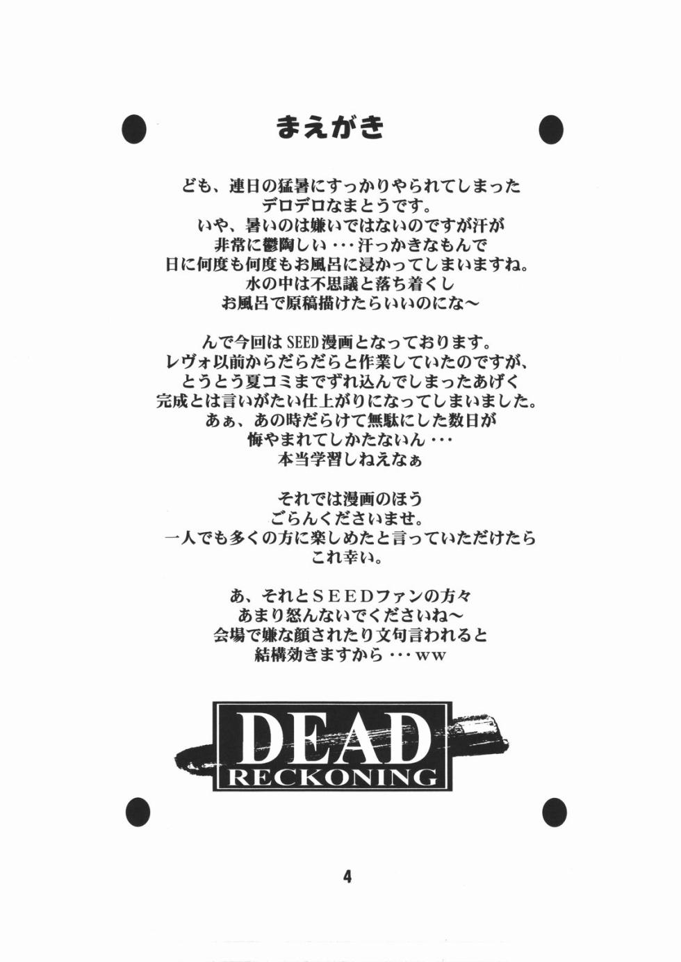 (C66) [Majimadou (Matou)] Dead Reckoning (Gundam SEED) [Korean] - Page 3
