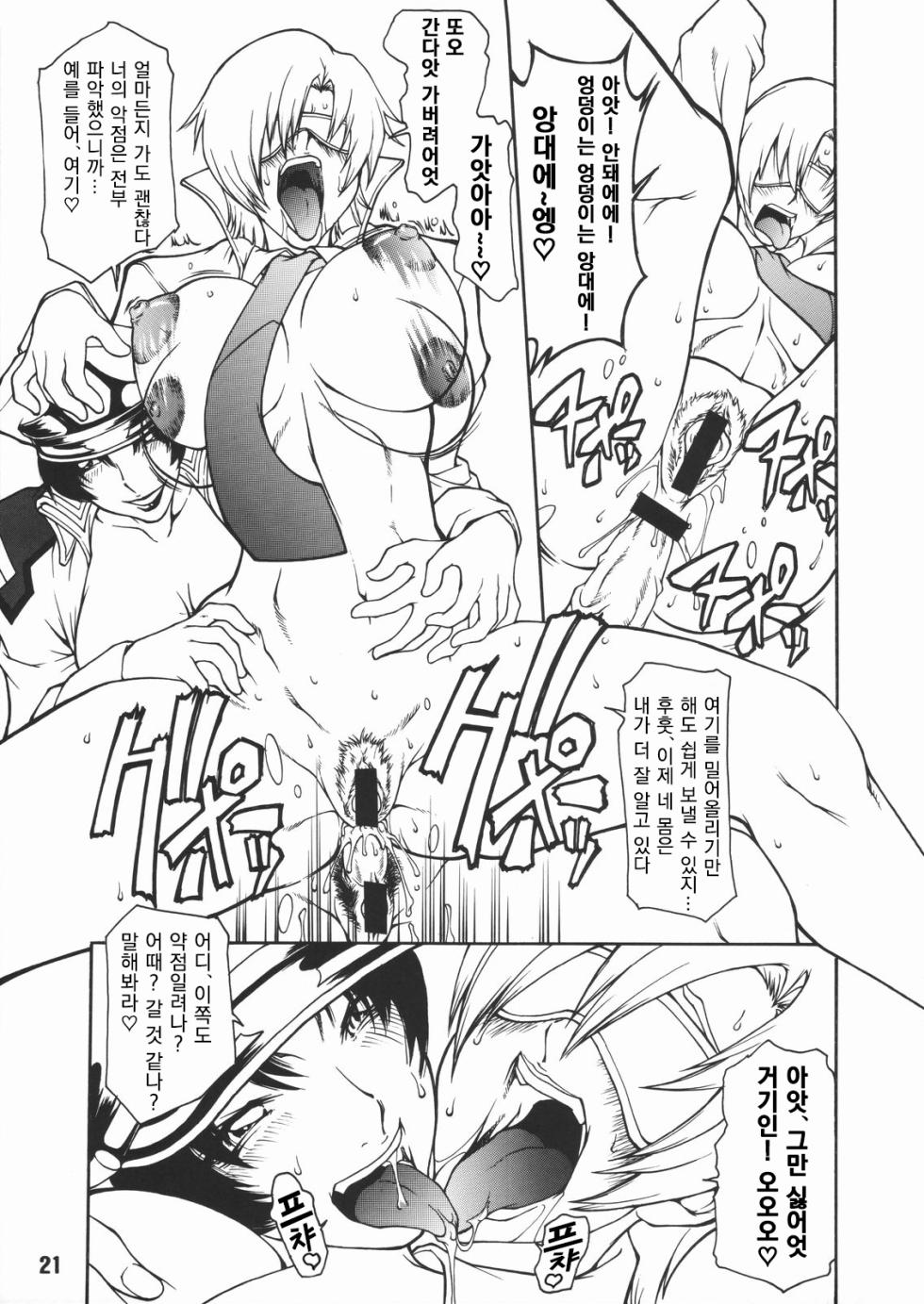 (C66) [Majimadou (Matou)] Dead Reckoning (Gundam SEED) [Korean] - Page 20