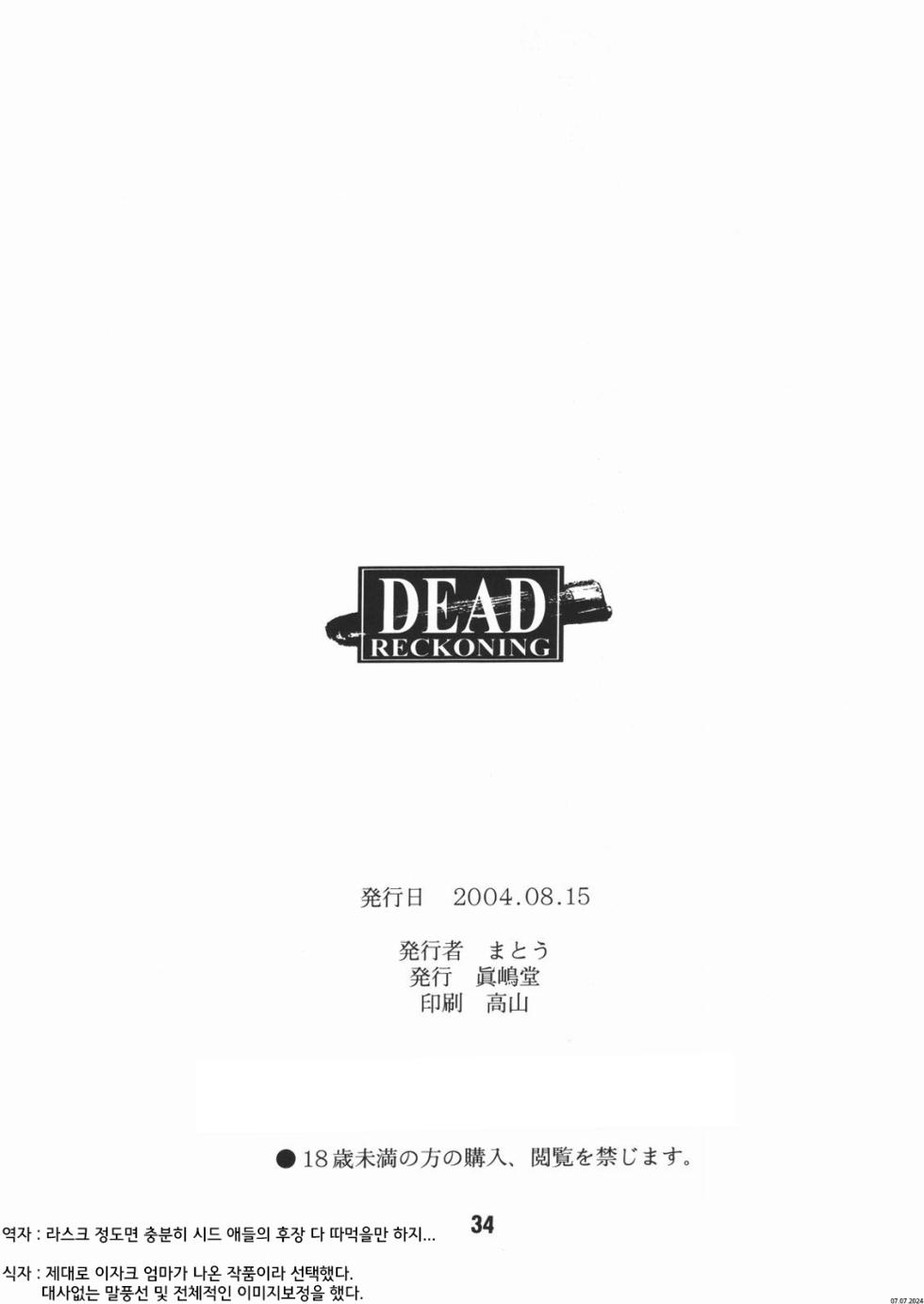 (C66) [Majimadou (Matou)] Dead Reckoning (Gundam SEED) [Korean] - Page 33
