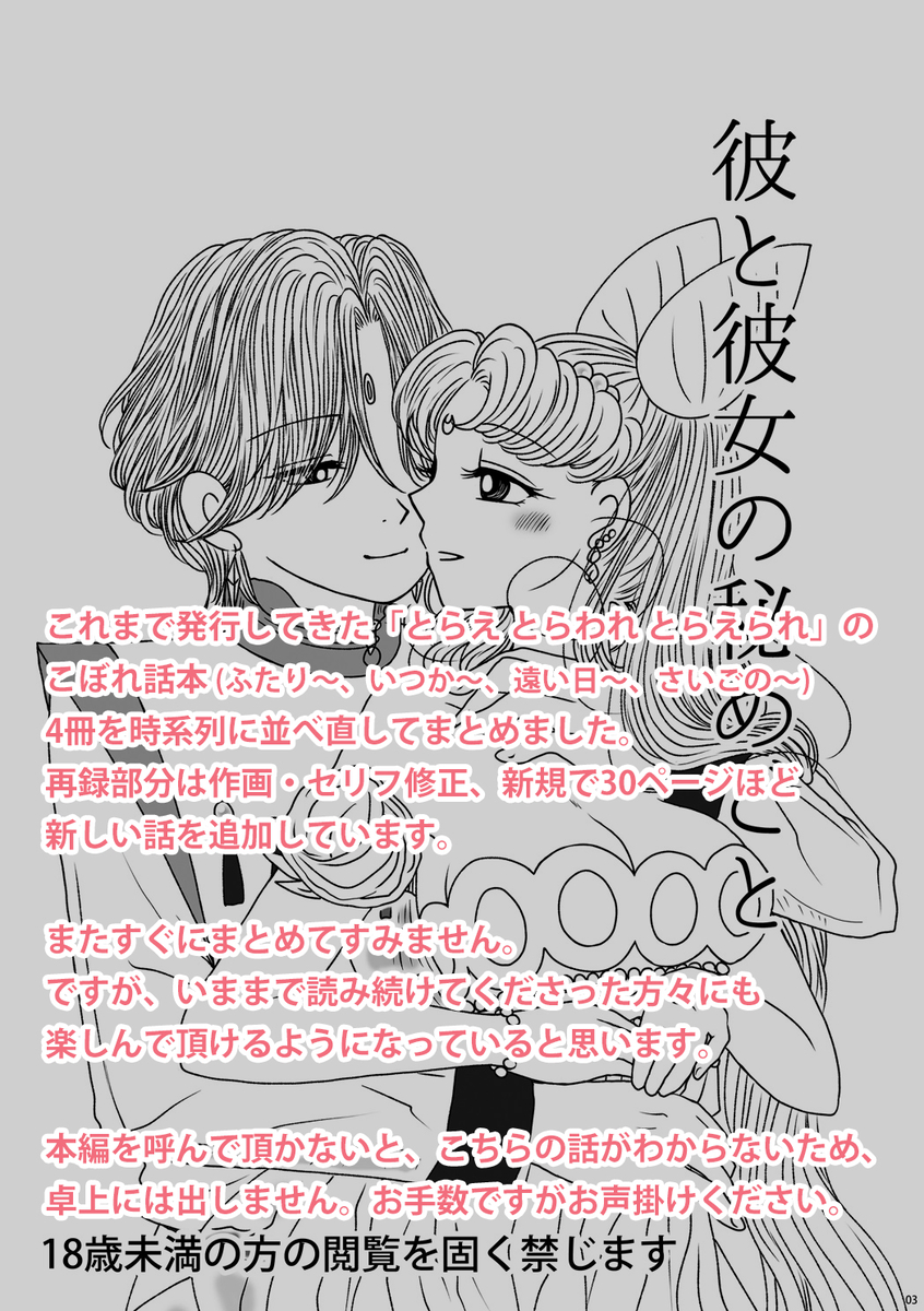 (Night of Gales Night of Gales][[7 Tsuki hakkō] shinkan sanpuru ②(Bishoujo Senshi Sailor Moon) - Page 2