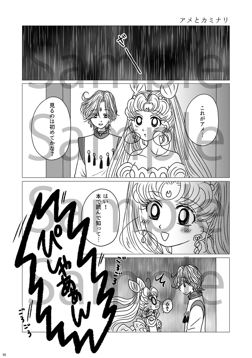 (Night of Gales Night of Gales][[7 Tsuki hakkō] shinkan sanpuru ②(Bishoujo Senshi Sailor Moon) - Page 5