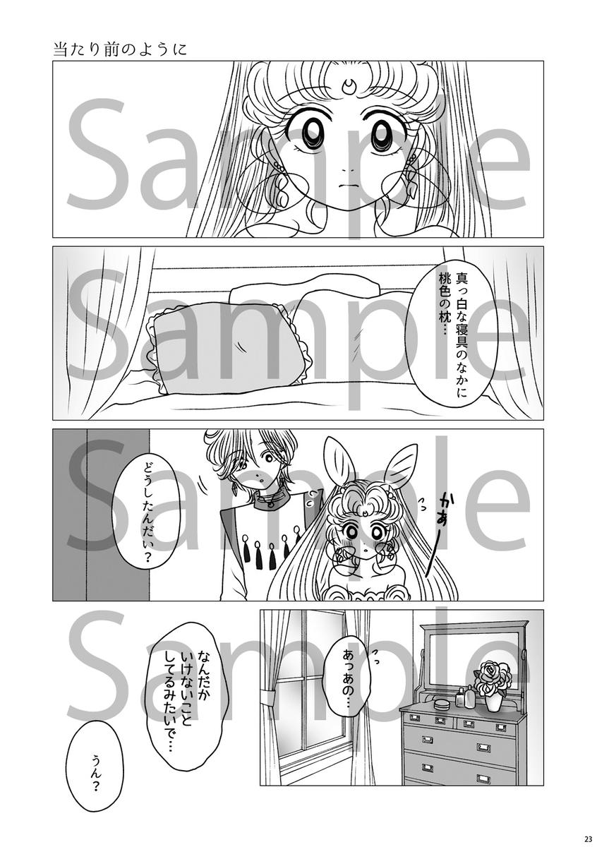 (Night of Gales Night of Gales][[7 Tsuki hakkō] shinkan sanpuru ②(Bishoujo Senshi Sailor Moon) - Page 8