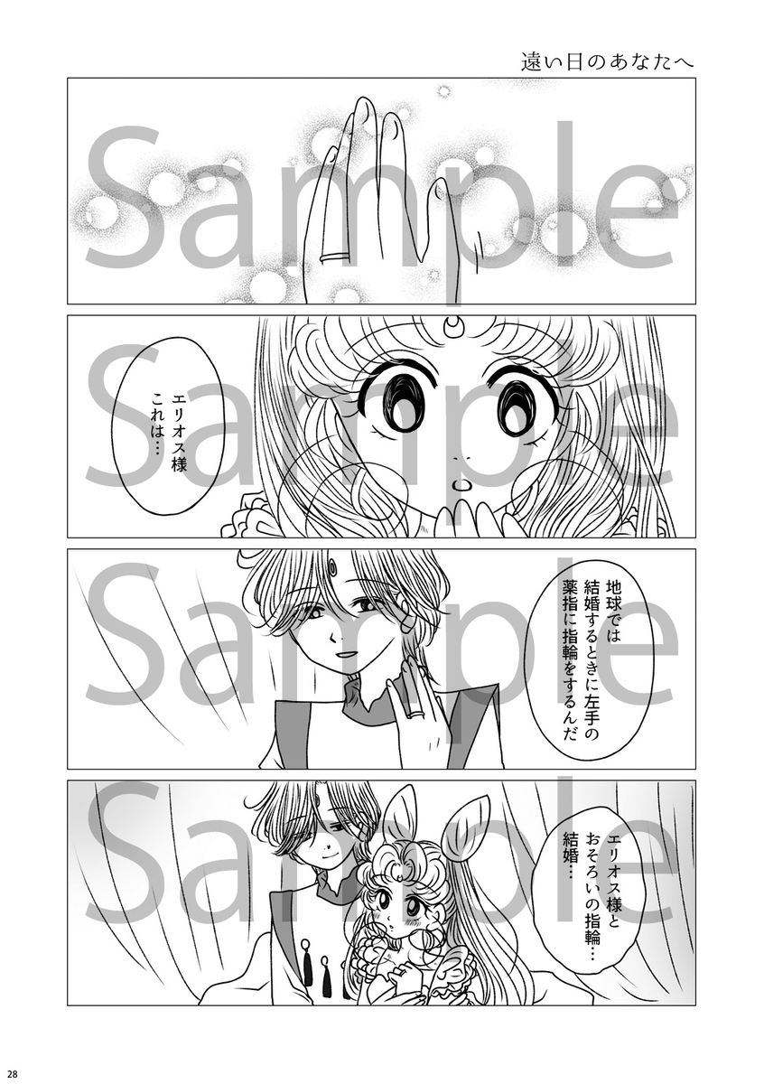 (Night of Gales Night of Gales][[7 Tsuki hakkō] shinkan sanpuru ②(Bishoujo Senshi Sailor Moon) - Page 9