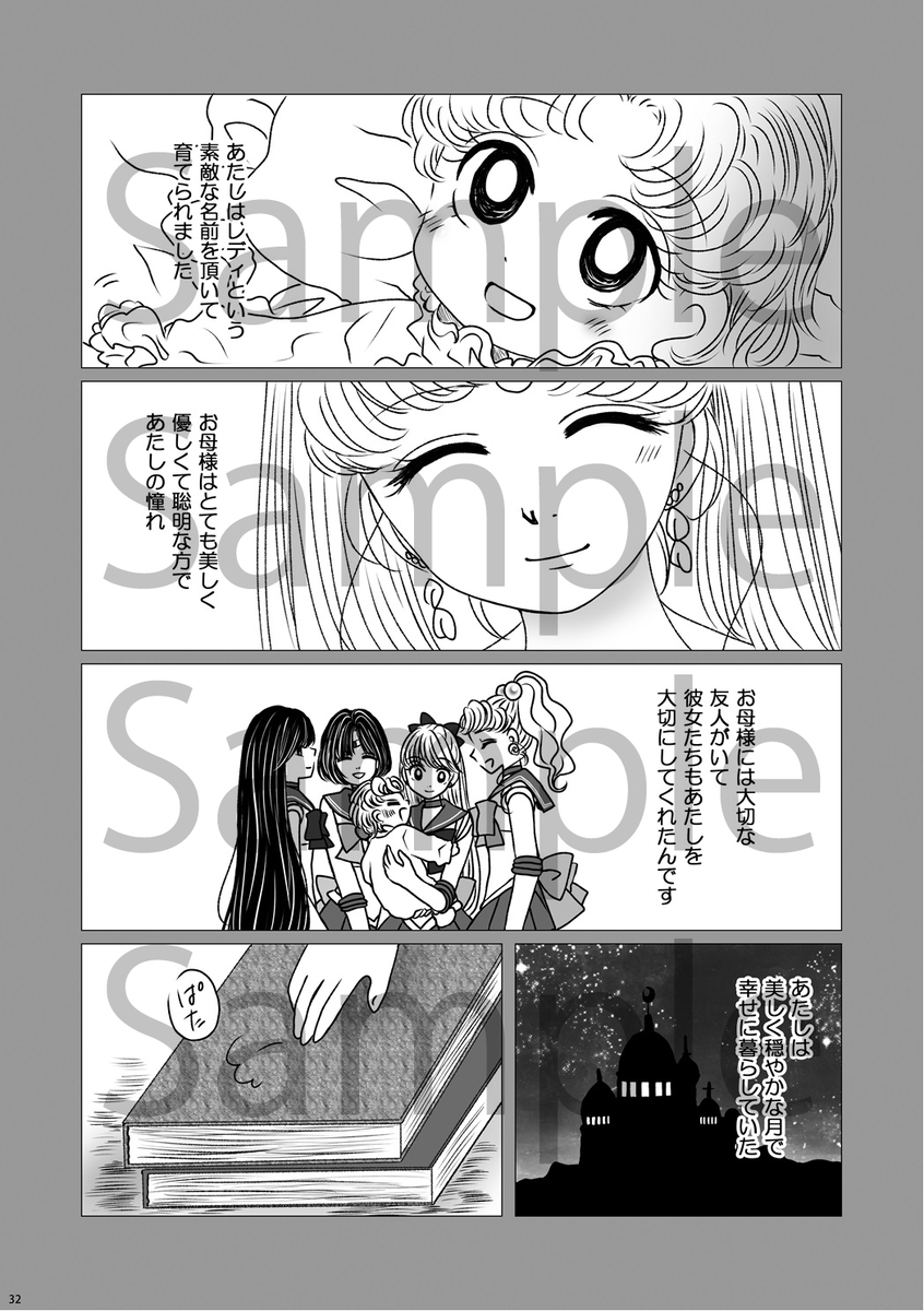 (Night of Gales Night of Gales][[7 Tsuki hakkō] shinkan sanpuru ②(Bishoujo Senshi Sailor Moon) - Page 11