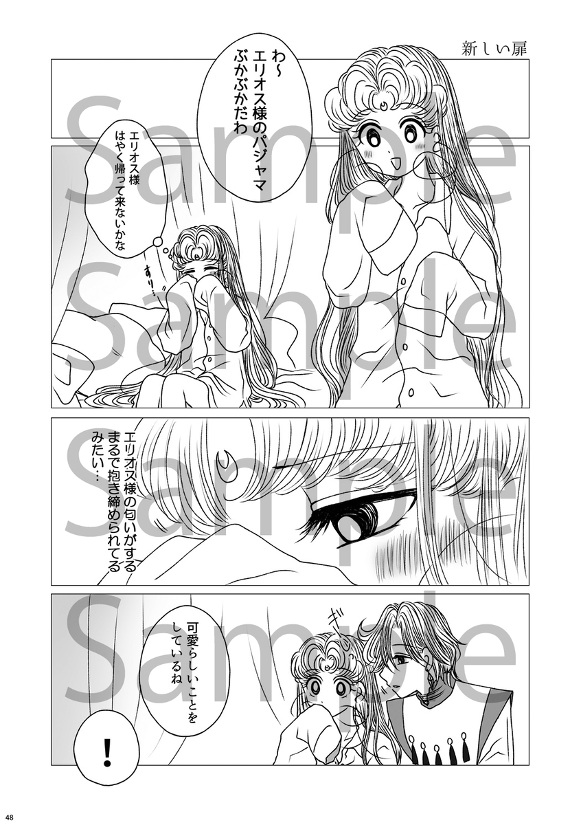 (Night of Gales Night of Gales][[7 Tsuki hakkō] shinkan sanpuru ②(Bishoujo Senshi Sailor Moon) - Page 14