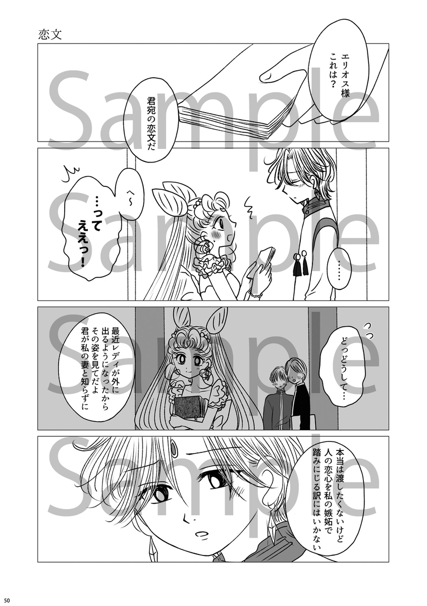 (Night of Gales Night of Gales][[7 Tsuki hakkō] shinkan sanpuru ②(Bishoujo Senshi Sailor Moon) - Page 15
