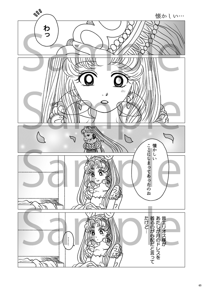 (Night of Gales Night of Gales][[7 Tsuki hakkō] shinkan sanpuru ②(Bishoujo Senshi Sailor Moon) - Page 19