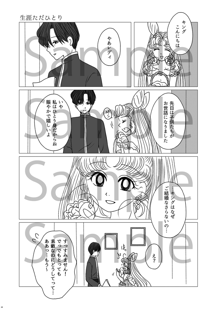 (Night of Gales Night of Gales][[7 Tsuki hakkō] shinkan sanpuru ②(Bishoujo Senshi Sailor Moon) - Page 20