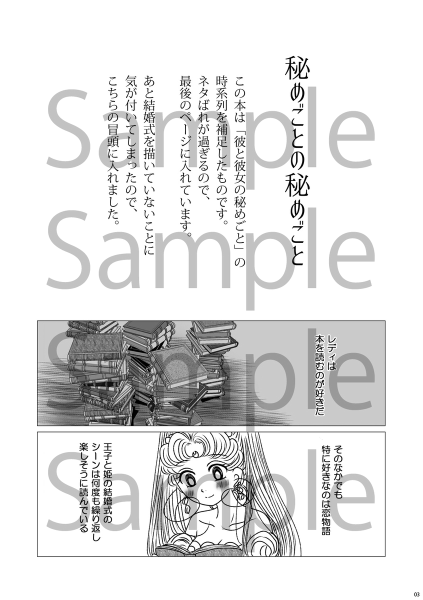 (Night of Gales Night of Gales][[7 Tsuki hakkō] shinkan sanpuru ②(Bishoujo Senshi Sailor Moon) - Page 22