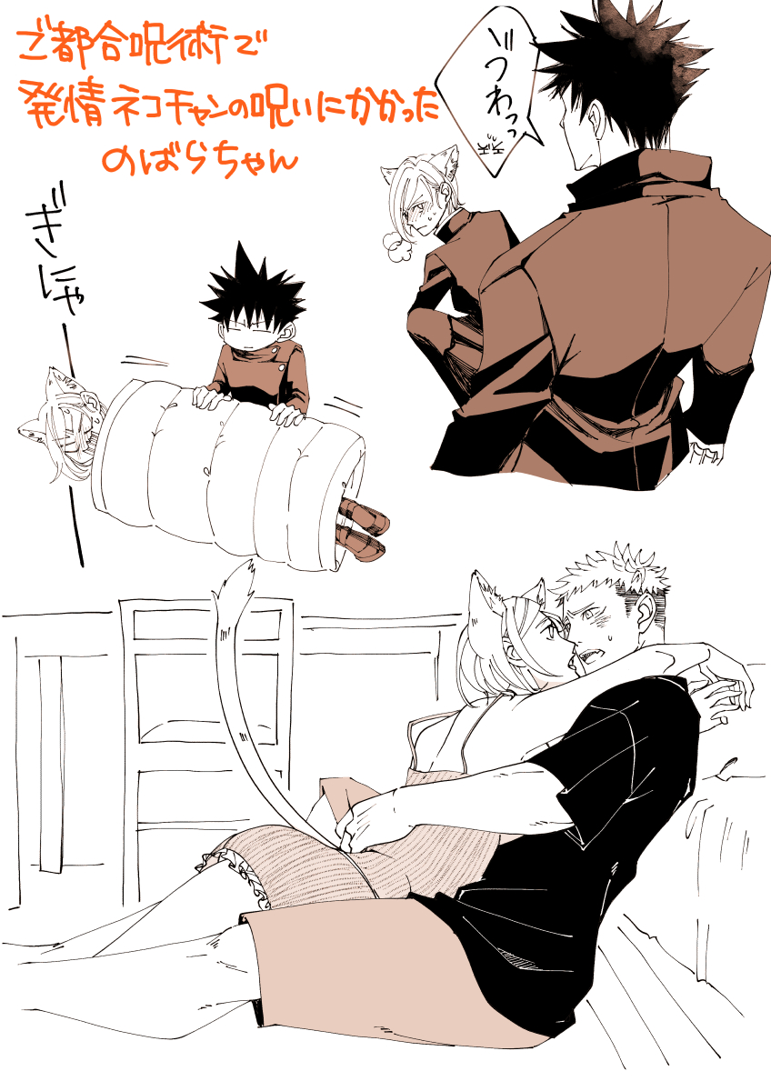 [Motsuo ] Tora kugi R 18 matome ② (jujutsu kaisen) - Page 6