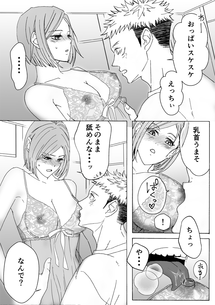 [Motsuo ] Tora kugi R 18 matome ② (jujutsu kaisen) - Page 15