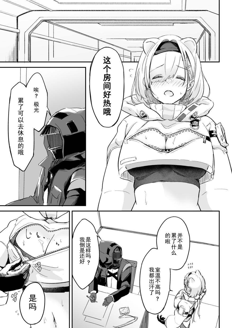 [Marukuramaru (Marukura)] Seme ni Yowai Juusou - Defender Vulnerable to Attack (Arknights) [Chinese] [要看本子就自己汉化] [Digital] - Page 2