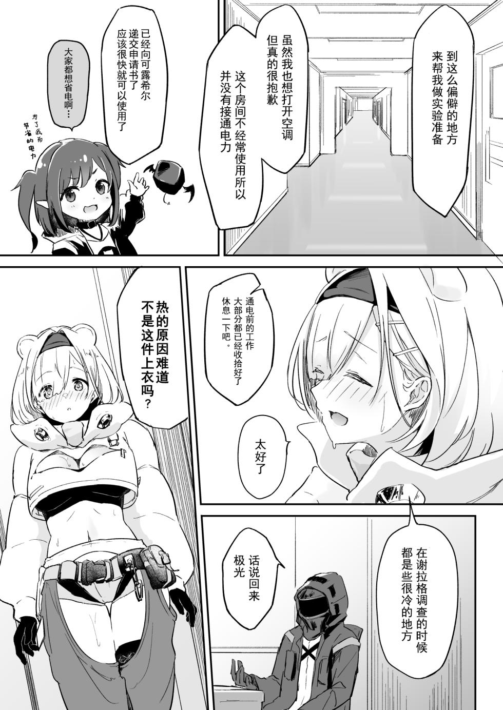 [Marukuramaru (Marukura)] Seme ni Yowai Juusou - Defender Vulnerable to Attack (Arknights) [Chinese] [要看本子就自己汉化] [Digital] - Page 3