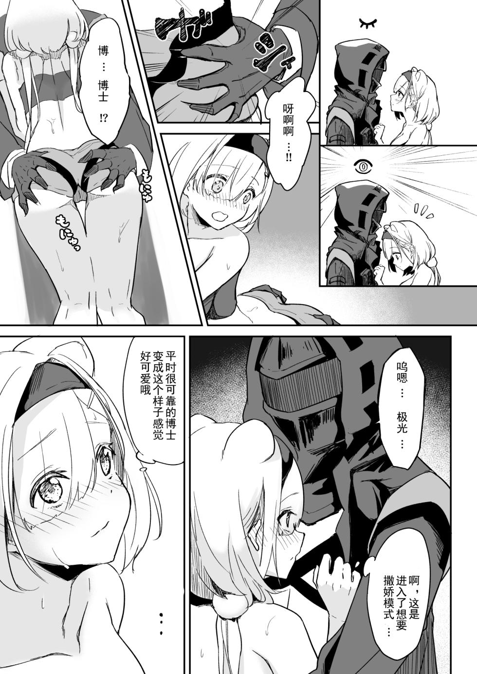 [Marukuramaru (Marukura)] Seme ni Yowai Juusou - Defender Vulnerable to Attack (Arknights) [Chinese] [要看本子就自己汉化] [Digital] - Page 6
