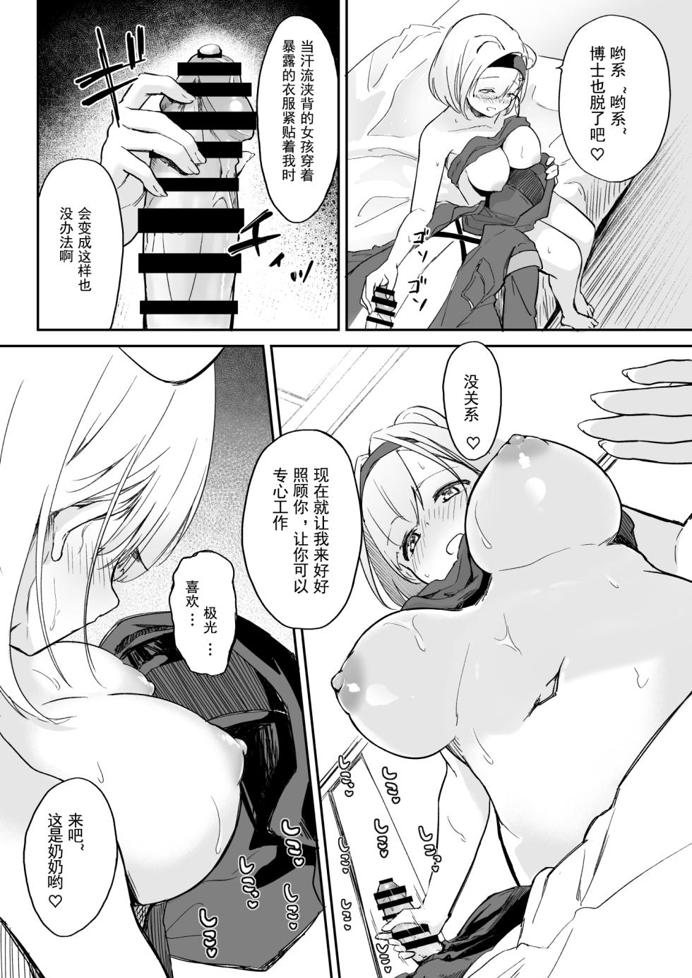 [Marukuramaru (Marukura)] Seme ni Yowai Juusou - Defender Vulnerable to Attack (Arknights) [Chinese] [要看本子就自己汉化] [Digital] - Page 8