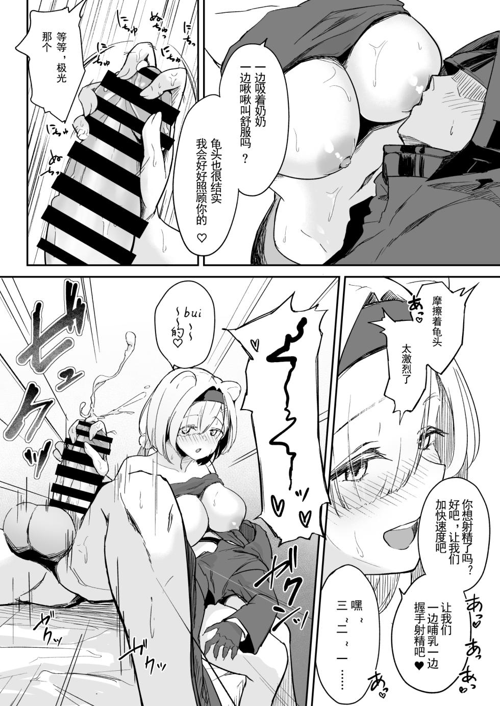 [Marukuramaru (Marukura)] Seme ni Yowai Juusou - Defender Vulnerable to Attack (Arknights) [Chinese] [要看本子就自己汉化] [Digital] - Page 9