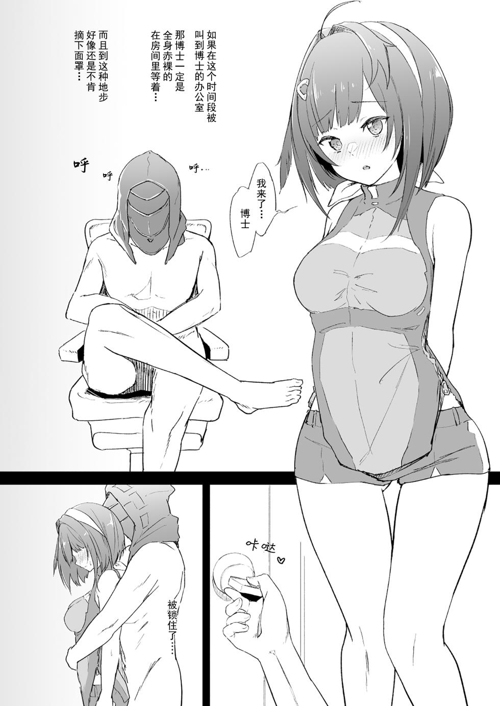 [Marukuramaru (Marukura)] Ribery Kaisou Maru Hiroku La Pluma Hen (Arknights) [Chinese] [要看本子就自己汉化] [Digital] - Page 2