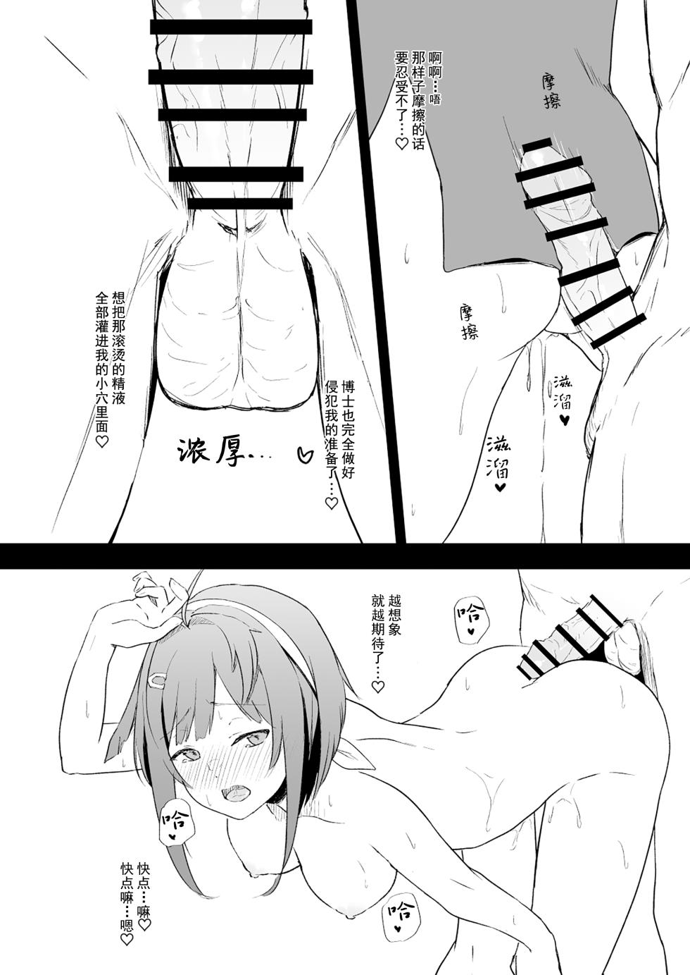 [Marukuramaru (Marukura)] Ribery Kaisou Maru Hiroku La Pluma Hen (Arknights) [Chinese] [要看本子就自己汉化] [Digital] - Page 6