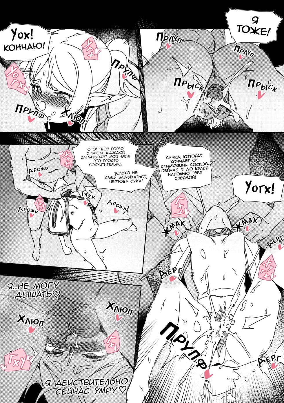 [LUXsumildo] Chagjeong-ui Frieren -Jogyopyeon- | Обезвреженная Фрирен -Руководство по обучению- (Sousou no Frieren) [Russian] [minusmen] - Page 10