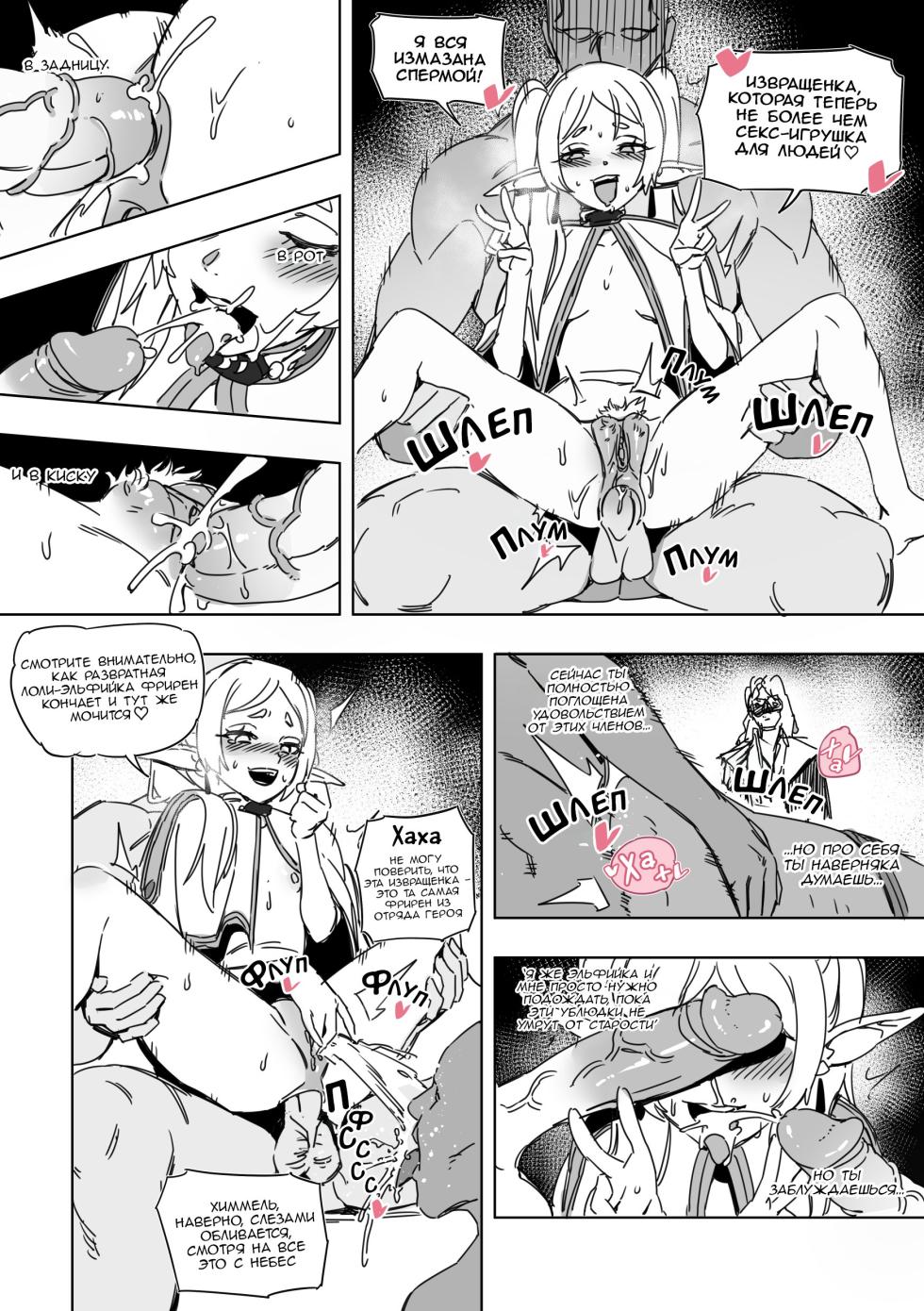 [LUXsumildo] Chagjeong-ui Frieren -Jogyopyeon- | Обезвреженная Фрирен -Руководство по обучению- (Sousou no Frieren) [Russian] [minusmen] - Page 20