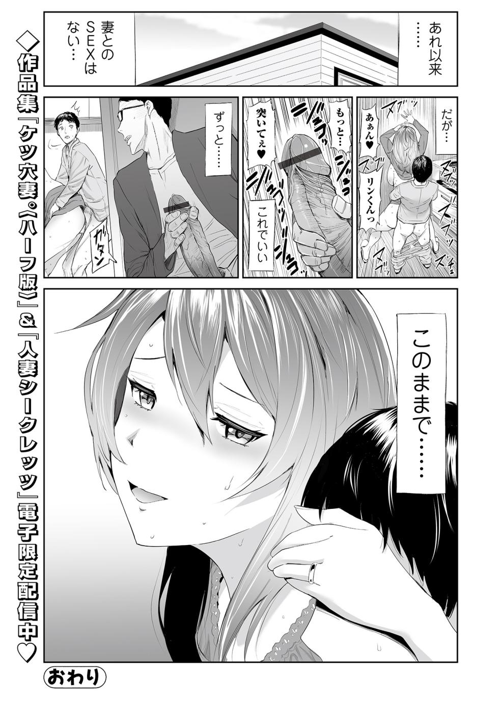 [Yamada Tahichi] Tsuma to Musuko to NTR ~M-o no Rengoku~ (Web Comic Toutetsu Vol. 86) - Page 26