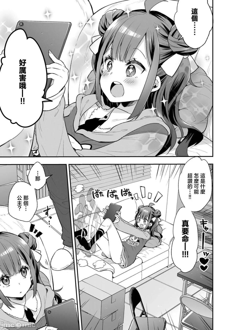 [Mochi Dog Laboratory (Asakai Mocchinu)] Acme Hime to Otaku-kun no Doku Ringo - The OtaCir princess can't eat any more! | 絕頂公主與宅男們的毒蘋果 [Digital] - Page 3