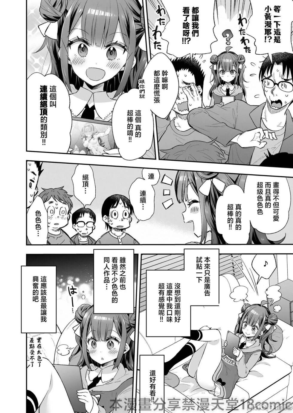 [Mochi Dog Laboratory (Asakai Mocchinu)] Acme Hime to Otaku-kun no Doku Ringo - The OtaCir princess can't eat any more! | 絕頂公主與宅男們的毒蘋果 [Digital] - Page 6