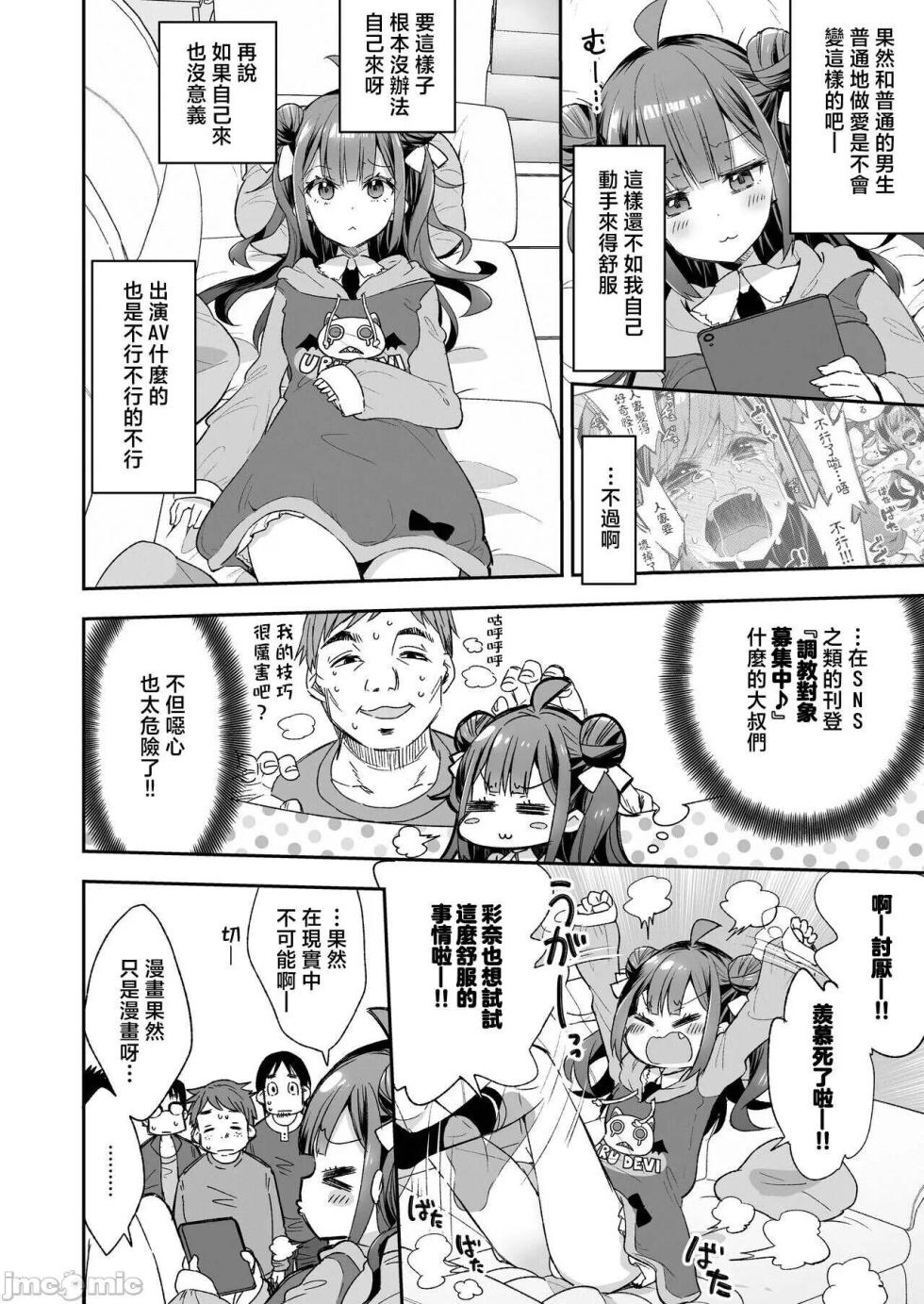 [Mochi Dog Laboratory (Asakai Mocchinu)] Acme Hime to Otaku-kun no Doku Ringo - The OtaCir princess can't eat any more! | 絕頂公主與宅男們的毒蘋果 [Digital] - Page 8