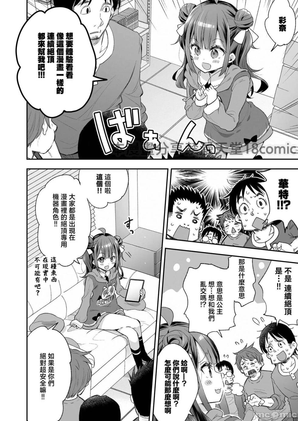 [Mochi Dog Laboratory (Asakai Mocchinu)] Acme Hime to Otaku-kun no Doku Ringo - The OtaCir princess can't eat any more! | 絕頂公主與宅男們的毒蘋果 [Digital] - Page 10