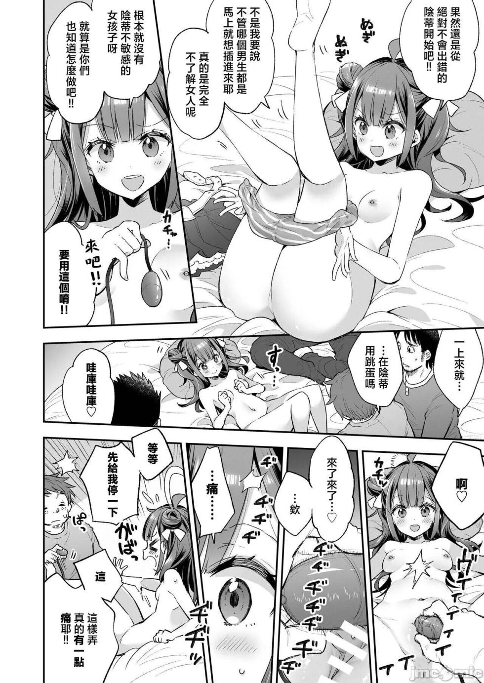 [Mochi Dog Laboratory (Asakai Mocchinu)] Acme Hime to Otaku-kun no Doku Ringo - The OtaCir princess can't eat any more! | 絕頂公主與宅男們的毒蘋果 [Digital] - Page 16