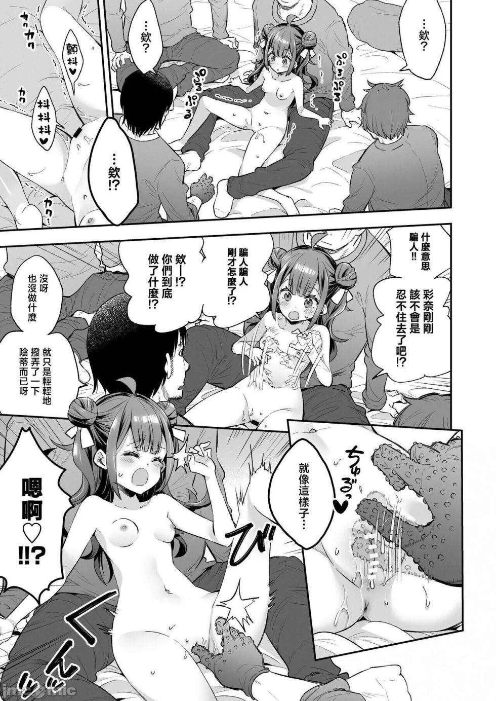 [Mochi Dog Laboratory (Asakai Mocchinu)] Acme Hime to Otaku-kun no Doku Ringo - The OtaCir princess can't eat any more! | 絕頂公主與宅男們的毒蘋果 [Digital] - Page 19