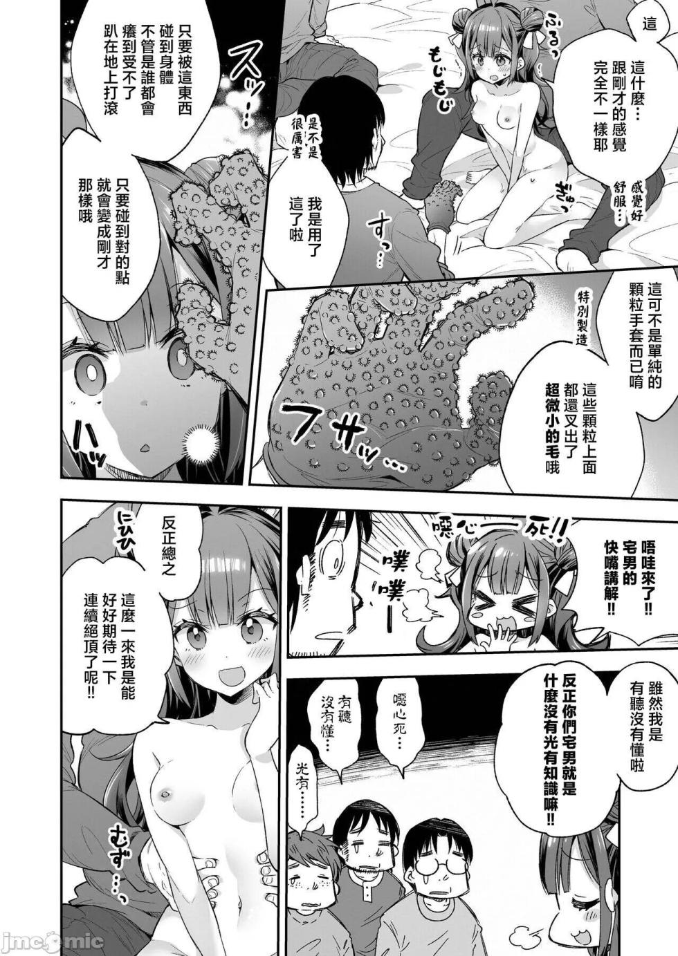 [Mochi Dog Laboratory (Asakai Mocchinu)] Acme Hime to Otaku-kun no Doku Ringo - The OtaCir princess can't eat any more! | 絕頂公主與宅男們的毒蘋果 [Digital] - Page 20