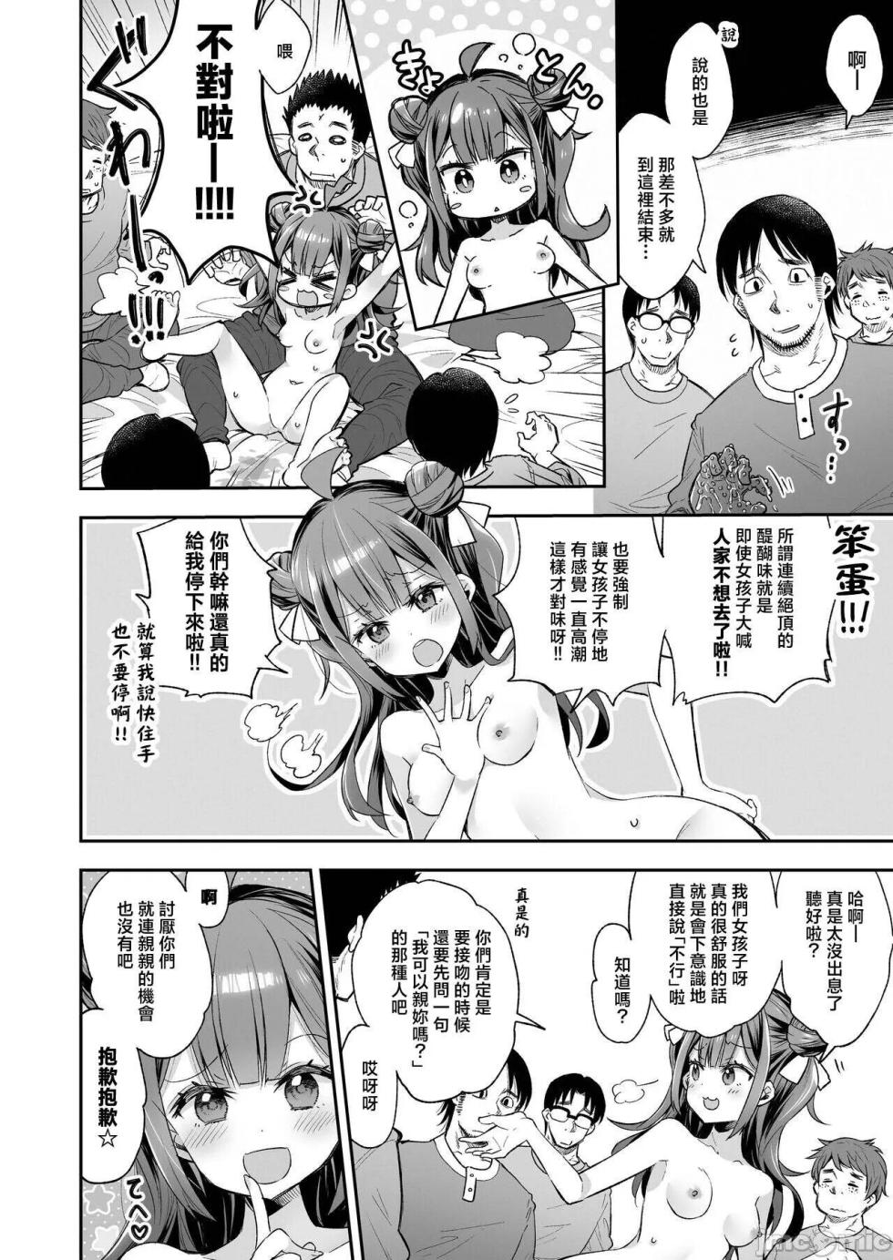 [Mochi Dog Laboratory (Asakai Mocchinu)] Acme Hime to Otaku-kun no Doku Ringo - The OtaCir princess can't eat any more! | 絕頂公主與宅男們的毒蘋果 [Digital] - Page 28