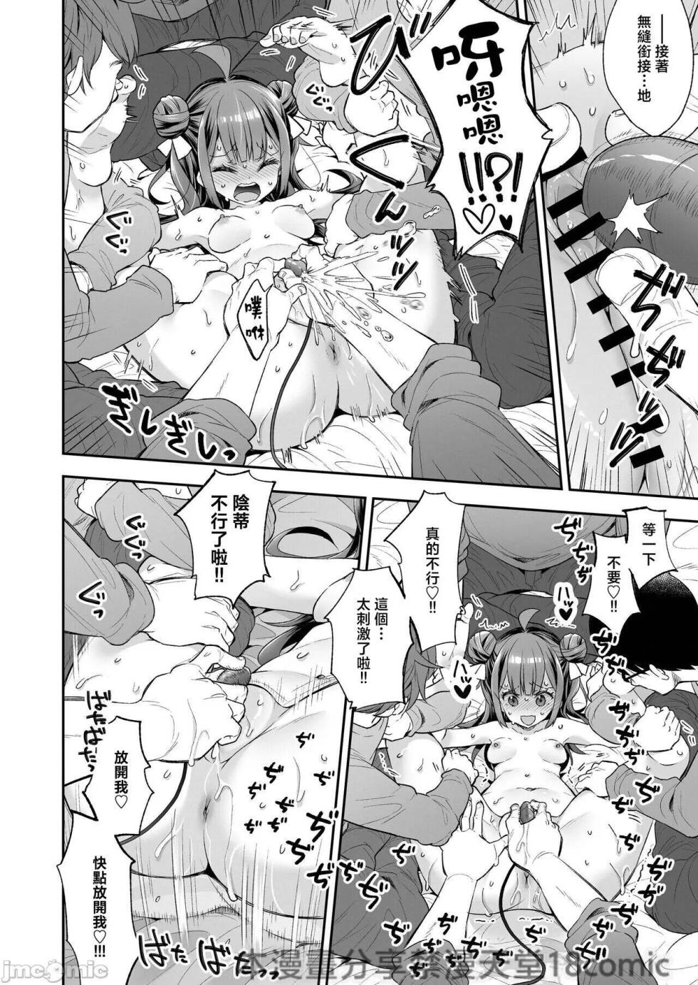 [Mochi Dog Laboratory (Asakai Mocchinu)] Acme Hime to Otaku-kun no Doku Ringo - The OtaCir princess can't eat any more! | 絕頂公主與宅男們的毒蘋果 [Digital] - Page 34