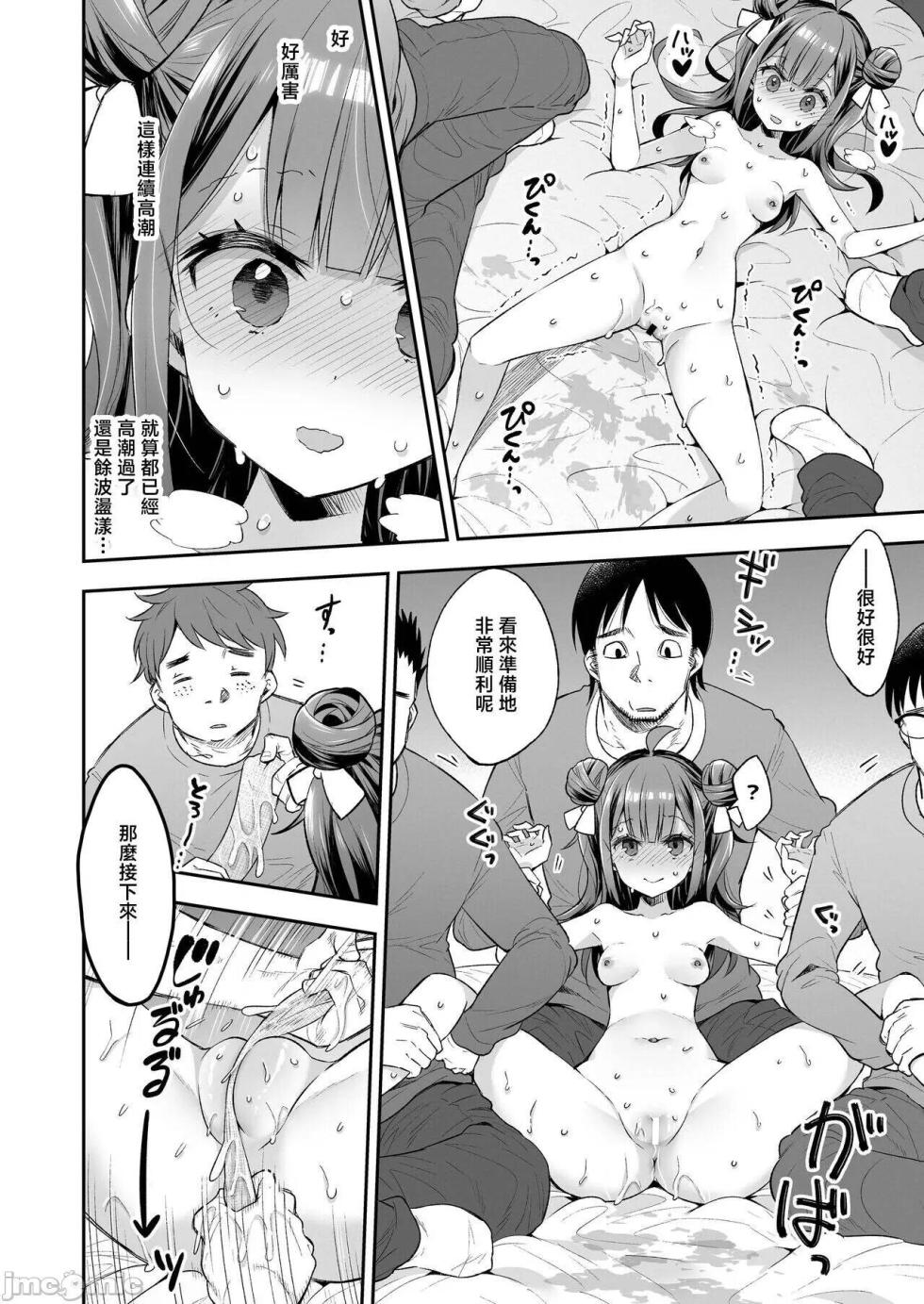 [Mochi Dog Laboratory (Asakai Mocchinu)] Acme Hime to Otaku-kun no Doku Ringo - The OtaCir princess can't eat any more! | 絕頂公主與宅男們的毒蘋果 [Digital] - Page 36