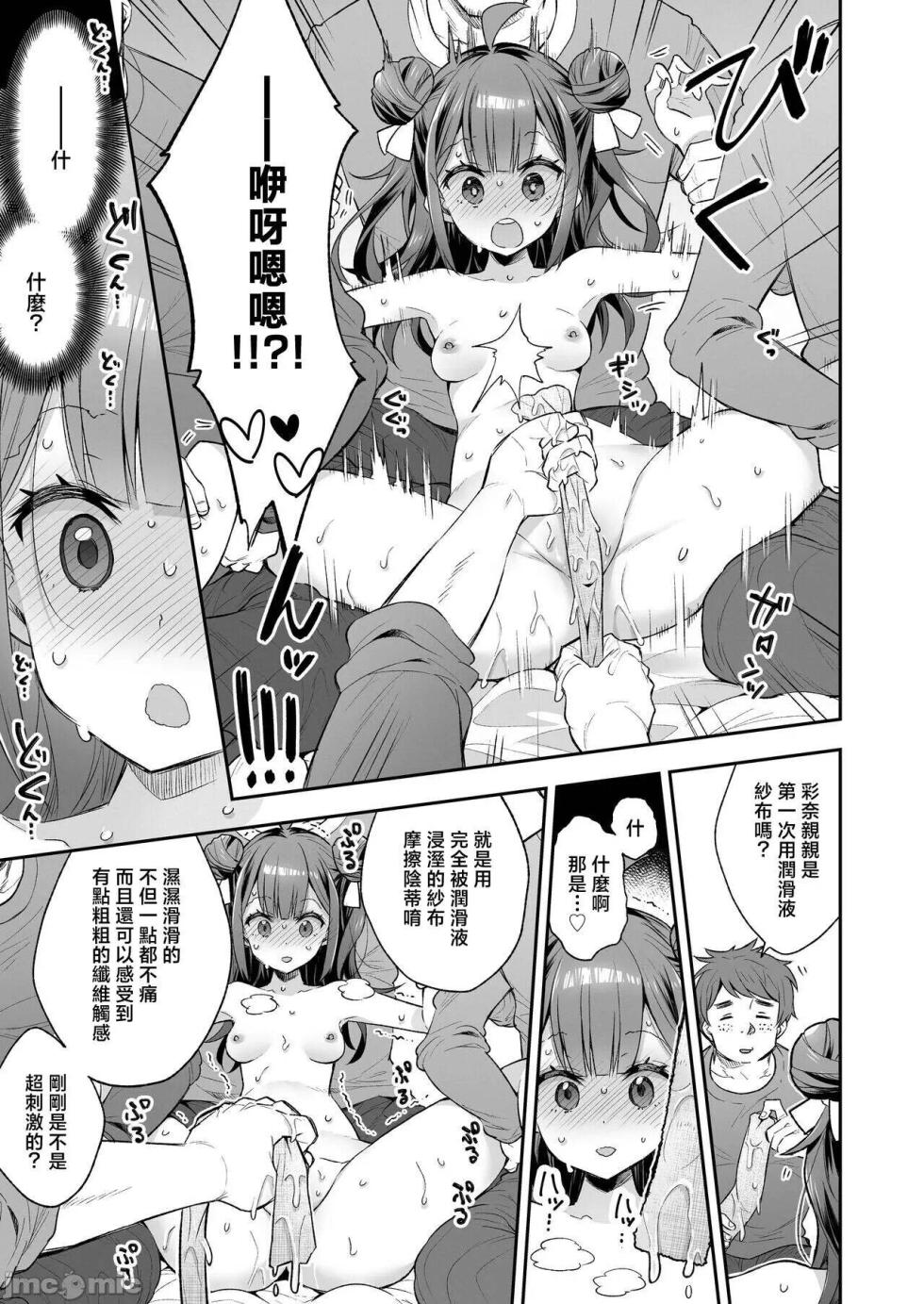 [Mochi Dog Laboratory (Asakai Mocchinu)] Acme Hime to Otaku-kun no Doku Ringo - The OtaCir princess can't eat any more! | 絕頂公主與宅男們的毒蘋果 [Digital] - Page 37