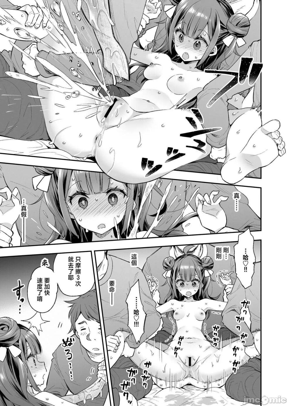 [Mochi Dog Laboratory (Asakai Mocchinu)] Acme Hime to Otaku-kun no Doku Ringo - The OtaCir princess can't eat any more! | 絕頂公主與宅男們的毒蘋果 [Digital] - Page 39