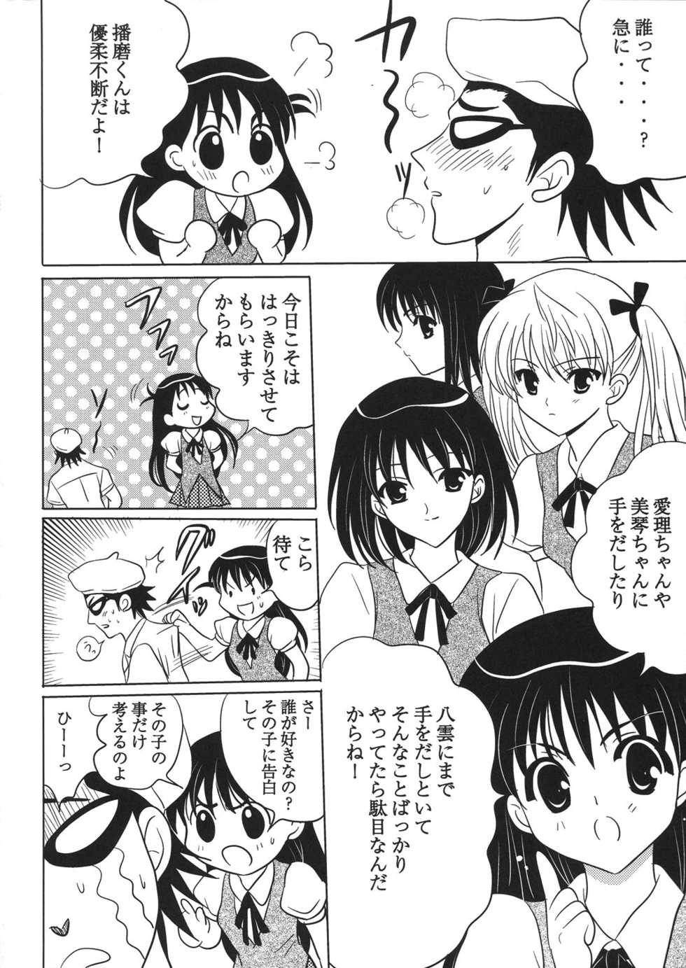 (C67) [Mikekodou (Mikeko)] Tenma-chan, Kimi no Koto ga Suki nan da (School Rumble) - Page 8