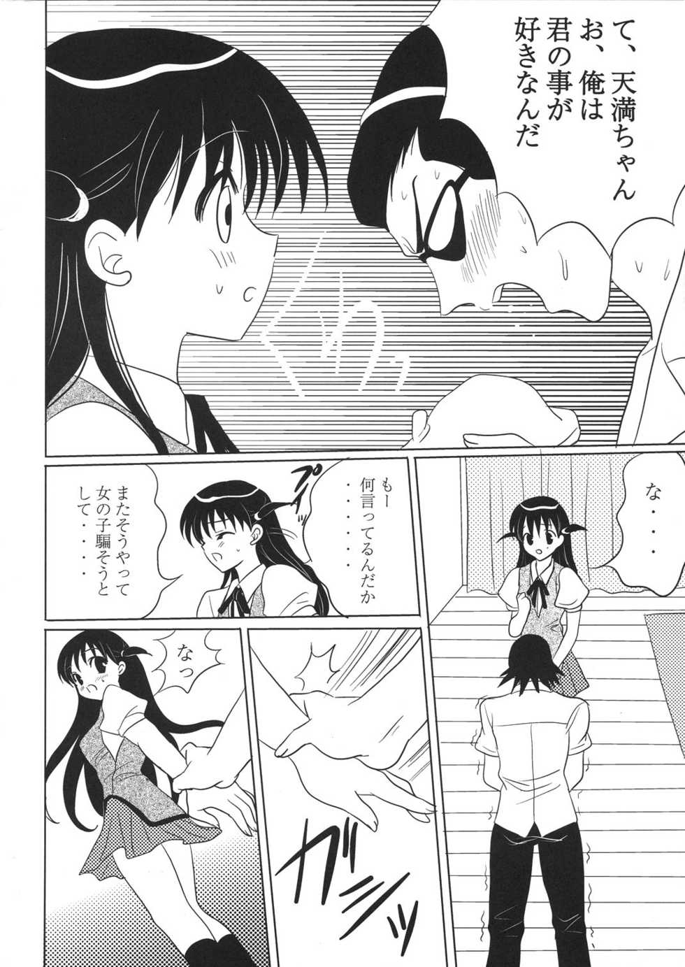 (C67) [Mikekodou (Mikeko)] Tenma-chan, Kimi no Koto ga Suki nan da (School Rumble) - Page 10