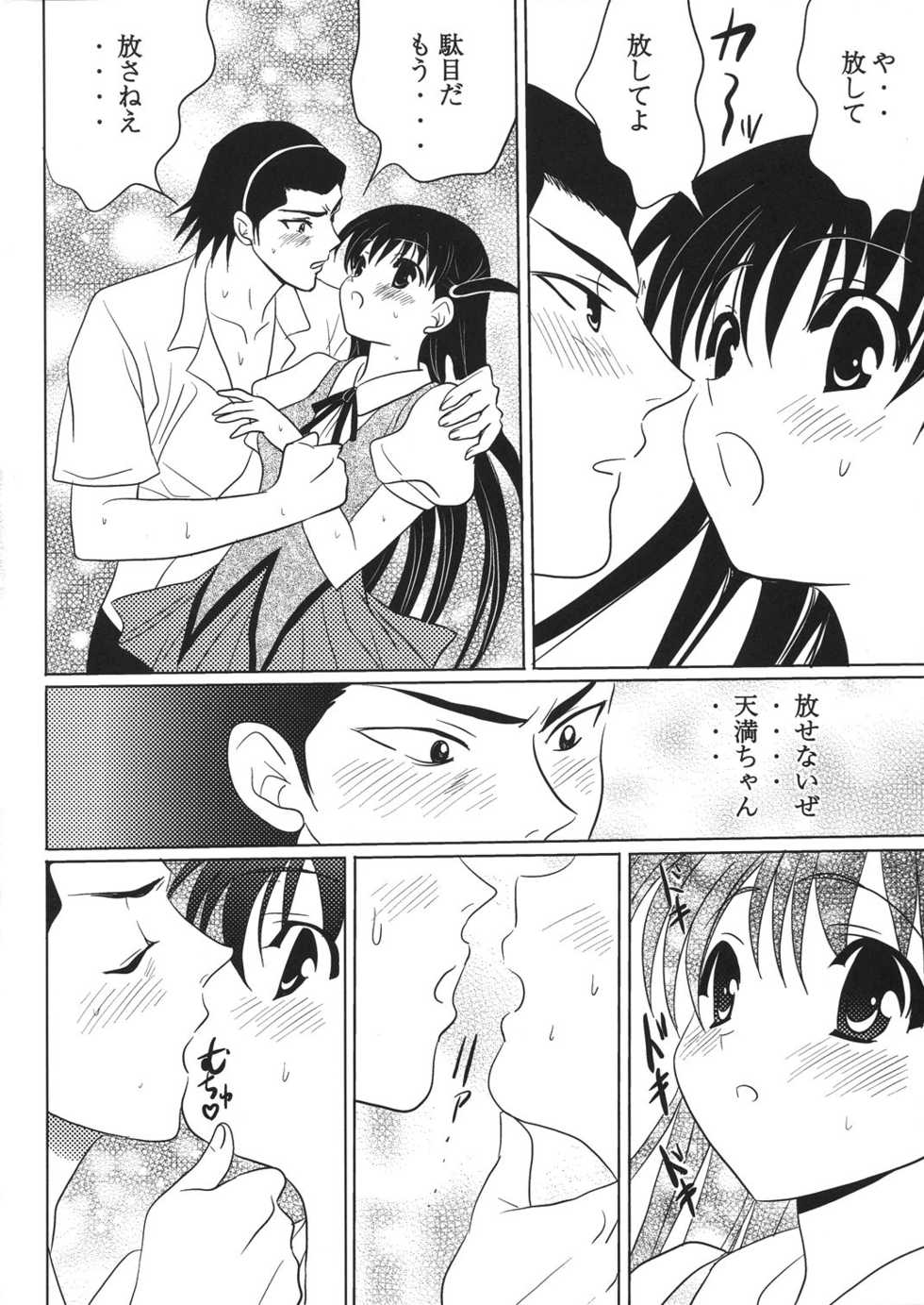 (C67) [Mikekodou (Mikeko)] Tenma-chan, Kimi no Koto ga Suki nan da (School Rumble) - Page 12