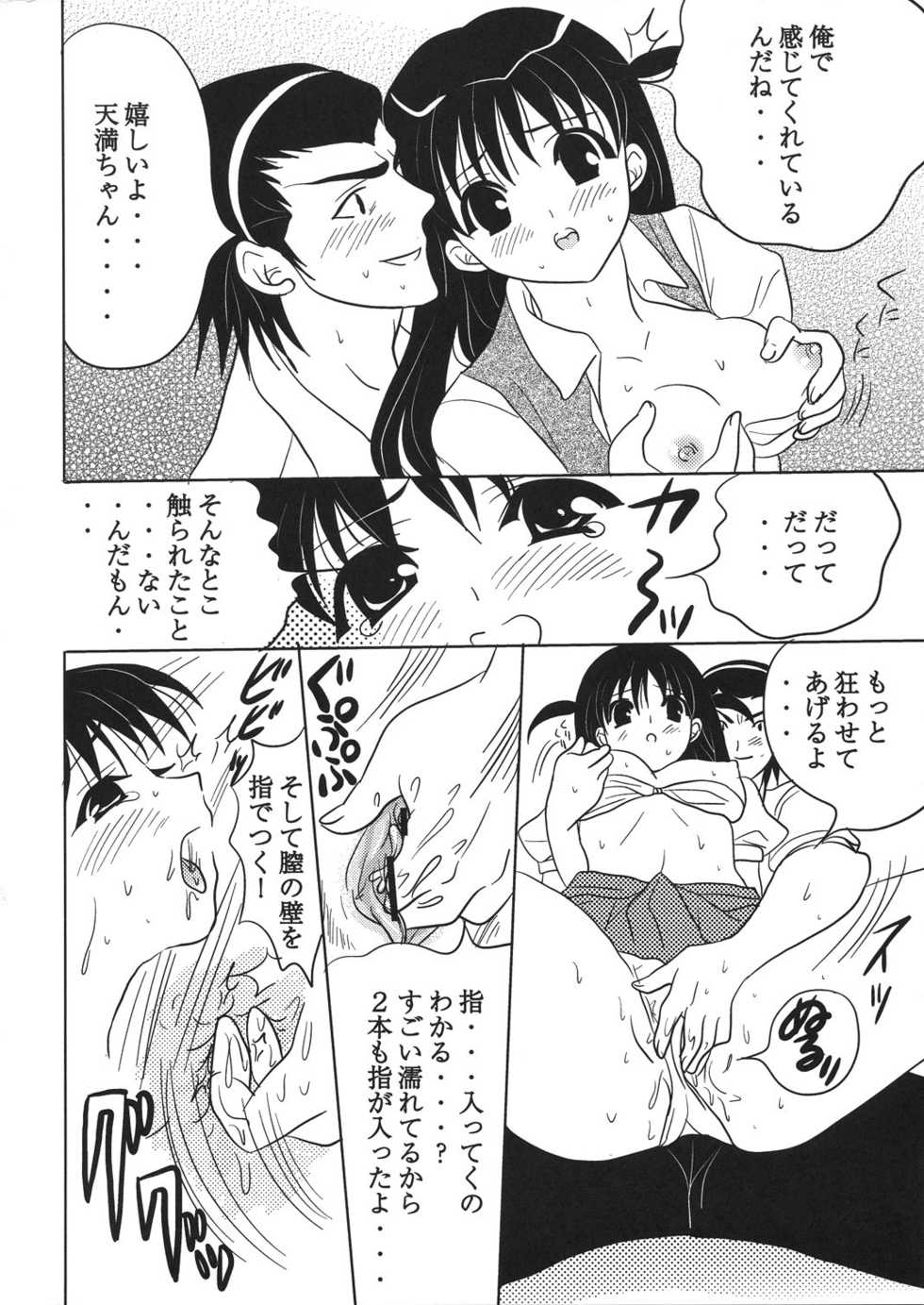 (C67) [Mikekodou (Mikeko)] Tenma-chan, Kimi no Koto ga Suki nan da (School Rumble) - Page 16